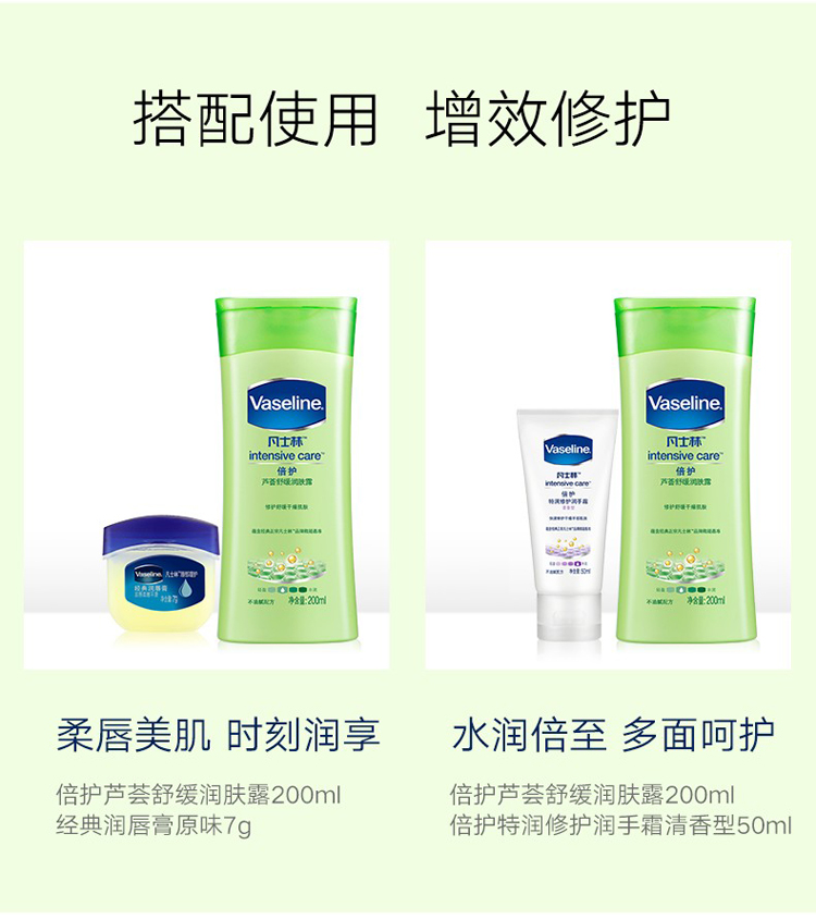 凡士林(Vaseline)润肤露 倍护 芦荟舒缓 200ml（身体乳/润体乳）(新老包装随机发货)-京东