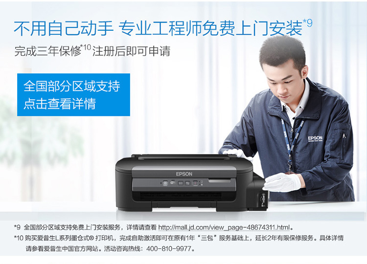 爱普生（EPSON）M105 黑白无线打印机 墨仓式中的“商务仓”-京东