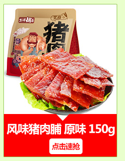 【京东超市】盐津铺子 肉干肉脯 风味猪肉脯 原味 150g-京东