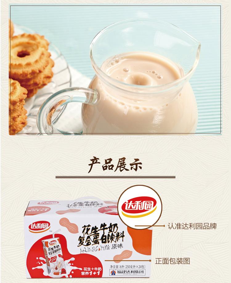 达利园花生牛奶复合蛋白饮料 原味250ml*24 整箱 (新老包装随机发)
