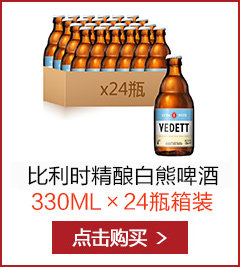 白熊（Vedett Extra White）白熊啤酒 330...-京东