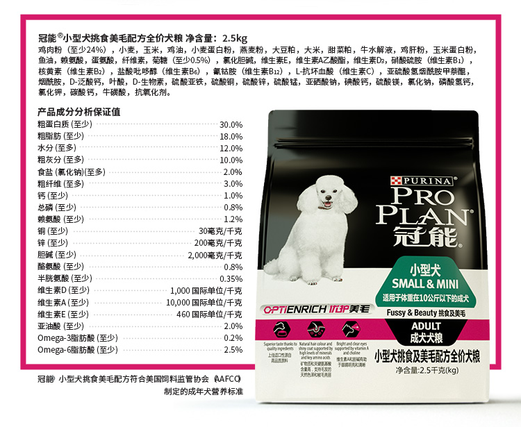 冠能(PRO PLAN)宠物成犬狗粮 小型犬美毛2.5kg 挑食美毛配方-京东
