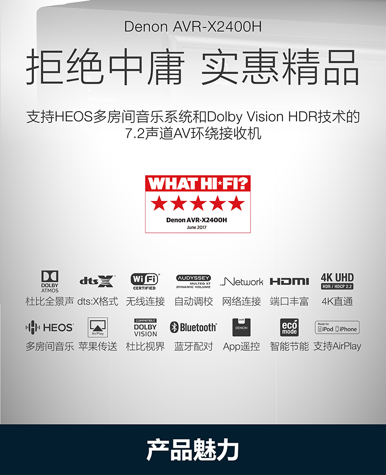 天龙（DENON）AVR-X2400H 音响 音箱 家庭影院功放 7.2声道 支持杜比全景声DTS:X 4K蓝牙USB WIFI Airplay Hi-res音频 黑色-京东