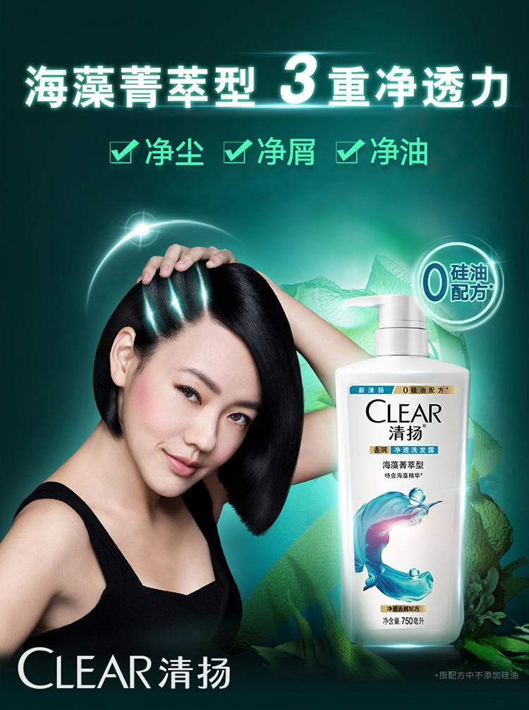 清扬(clear)洗发水 去屑洗发露海藻菁萃型750ml 无硅油