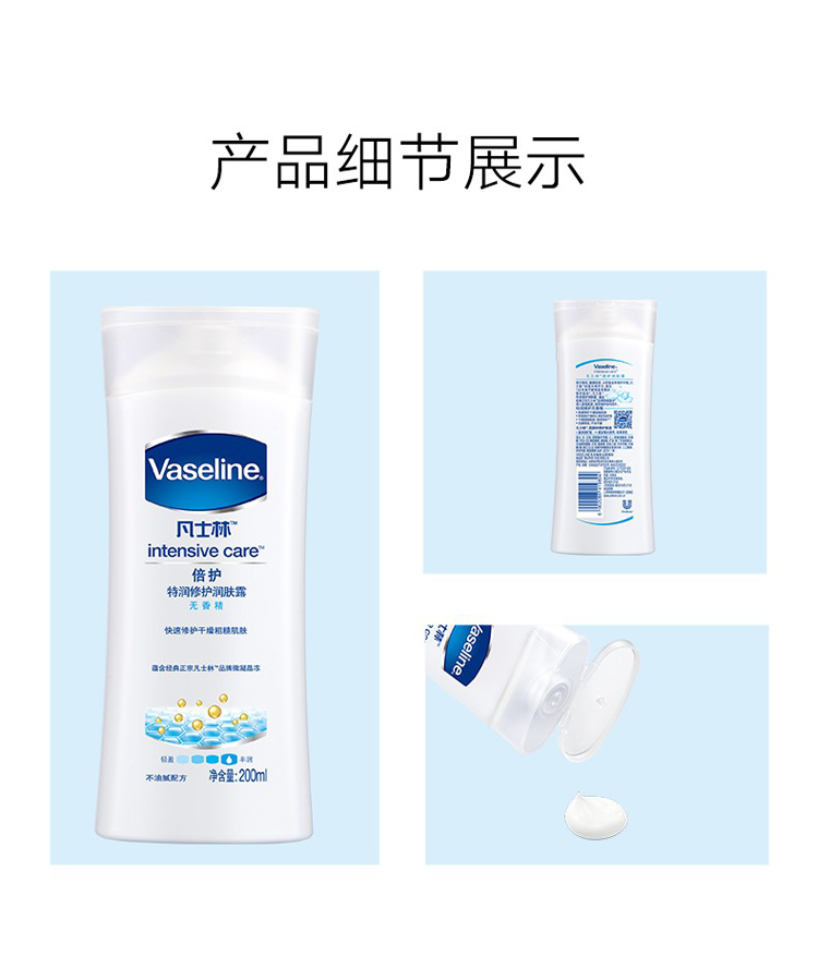 凡士林(Vaseline)润肤露 特润 无香精200ml（身体乳/润体乳）(新老包装随机发货)-京东