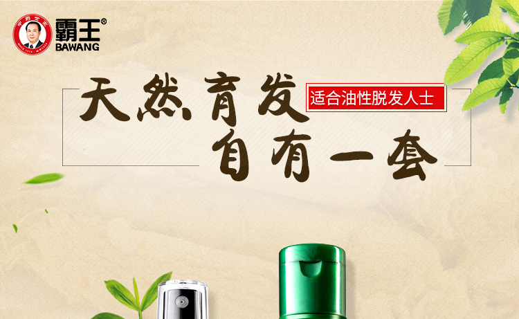 霸王育发防脱洗发液200ml+头皮营养液生姜汁防脱发控油洗发...-京东
