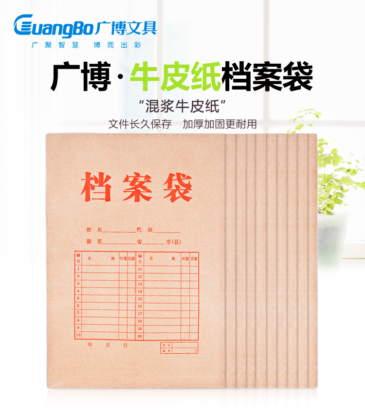 广博(GuangBo)10只装经典款牛皮纸档案袋/资料文件袋...-京东