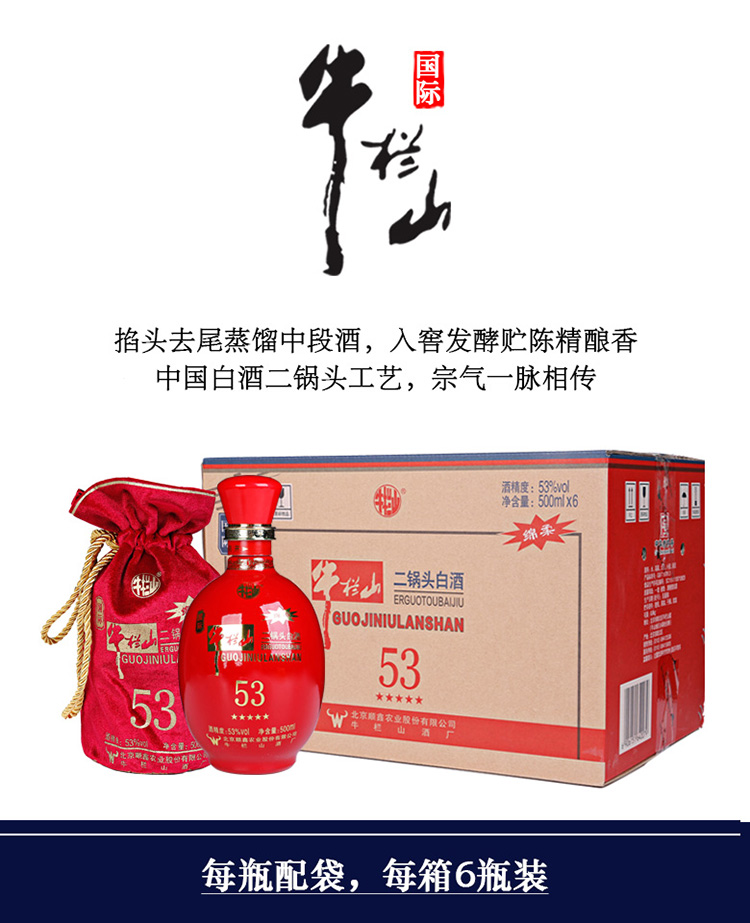 【京东超市】 牛栏山 国际牛栏山二锅头 清香型53度 500ml （红瓷）-京东