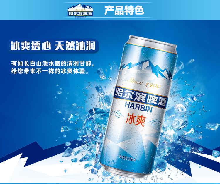 哈尔滨啤酒(harbin)冰爽拉罐500ml*4*6 听装 整箱装