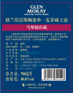 格兰莫雷（Glen Moray）洋酒 经典 雪梨桶 斯佩塞 ...-京东