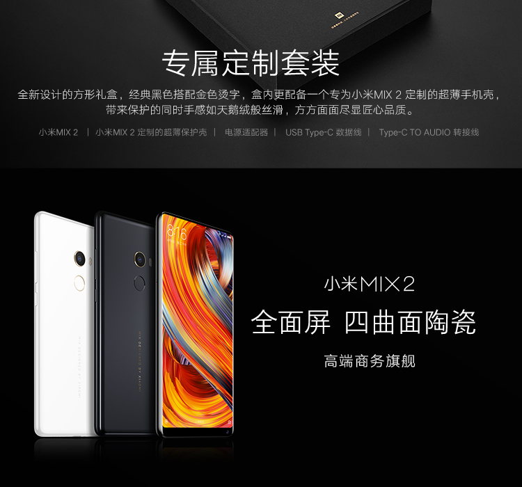小米MIX2