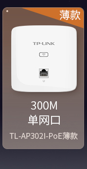 TP-LINK TL-AP302I-PoE  300M...-