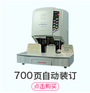 汇金机电（huijinjidian）汇金HJ-70B财务凭证装订机 会计档案700页自动装订-京东