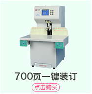 汇金机电（huijinjidian）汇金ZD-70A财务凭证会计档案全自动装订机-京东