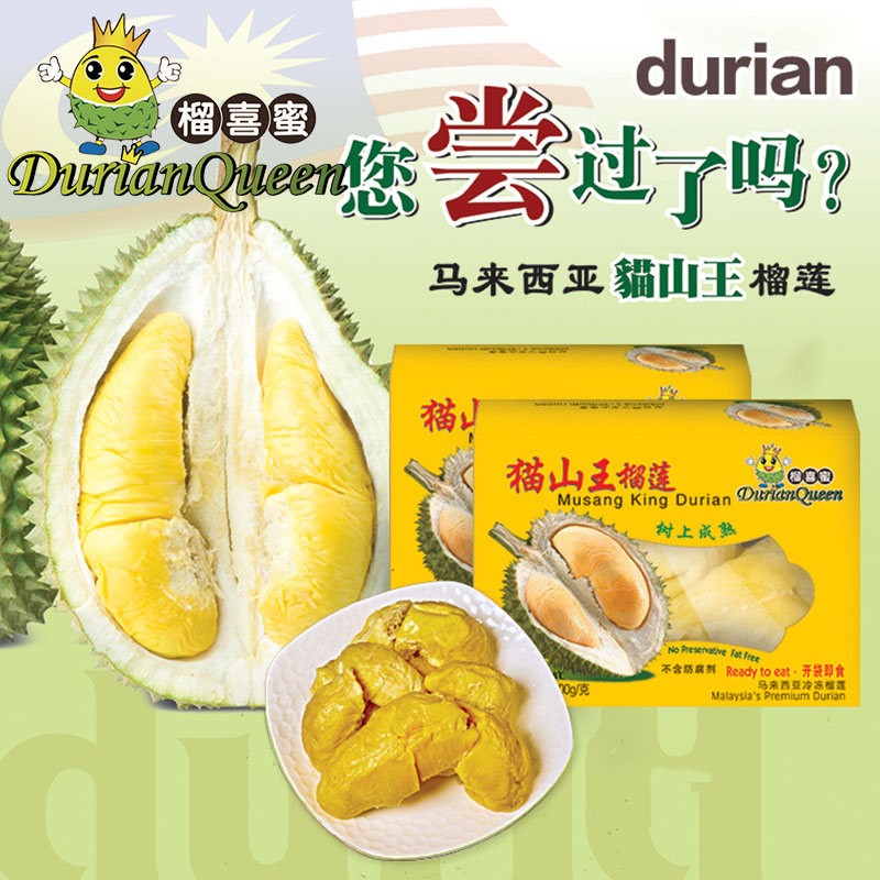 榴喜蜜（DurianQueen）猫山王冷冻榴莲肉400g-京东