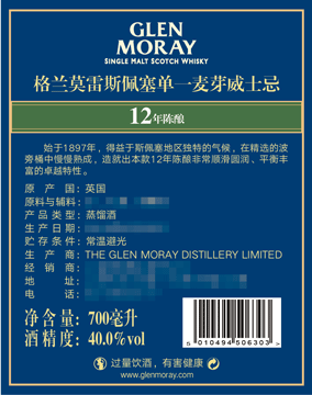 格兰莫雷（Glen Moray）洋酒 传承 12年 斯佩塞 ...-京东