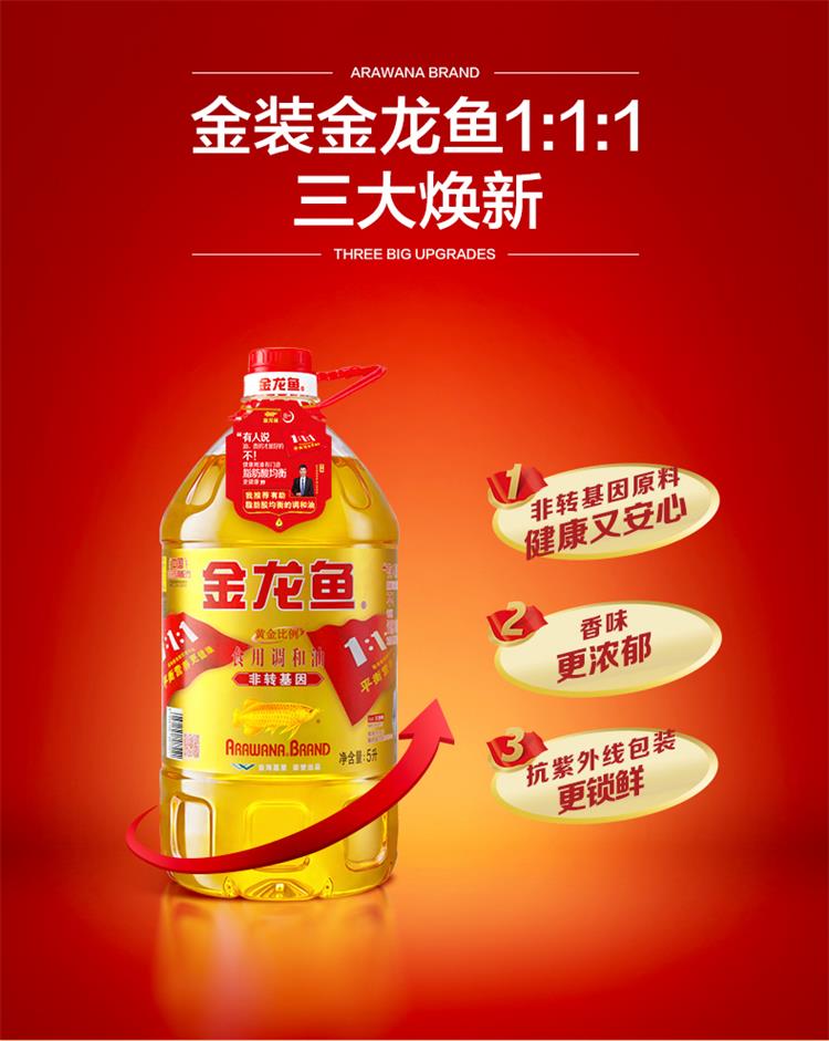 金龙鱼 食用油 金装 非转基因 黄金比例食用调和油5l(新老包装随机