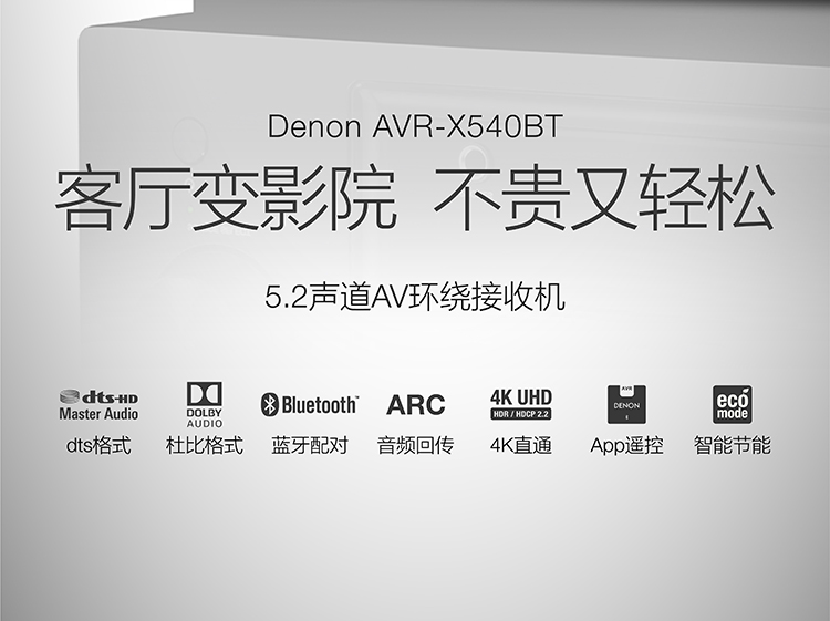 天龙（DENON）AVR-X540BT 音响 音箱 家庭影院  5.2声道AV功放机 支持 4K 杜比 DTS USB 蓝牙 黑色-京东
