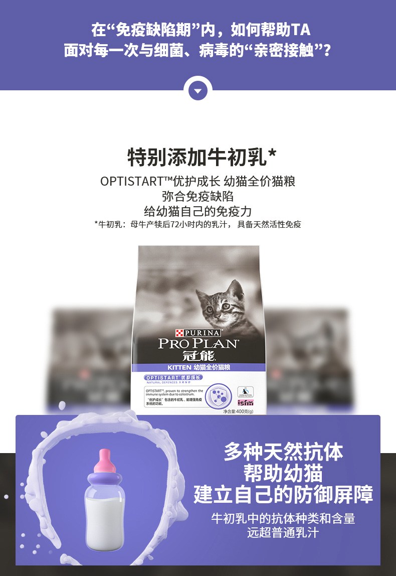 冠能(PRO PLAN)宠物幼猫猫粮 怀孕哺乳期猫及幼猫400g 牛初乳配方-京东