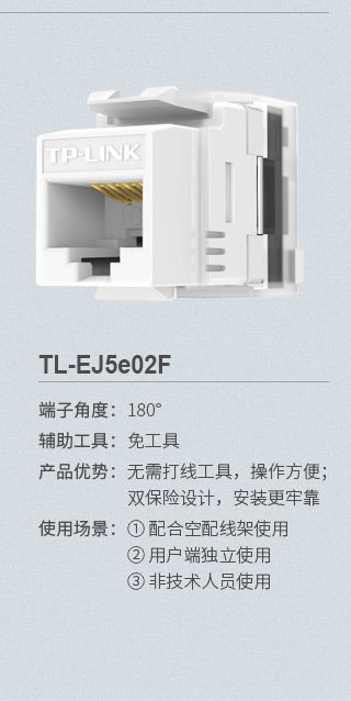 TP-LINK TL-EJ5e02F 超五类CAT5e高端工...