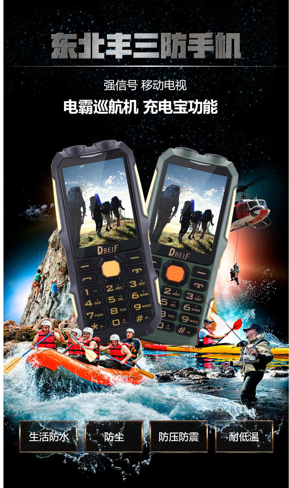 东北丰(dbeif) 东北丰 d2016 三防手机电霸移动联通双卡双待大屏老人