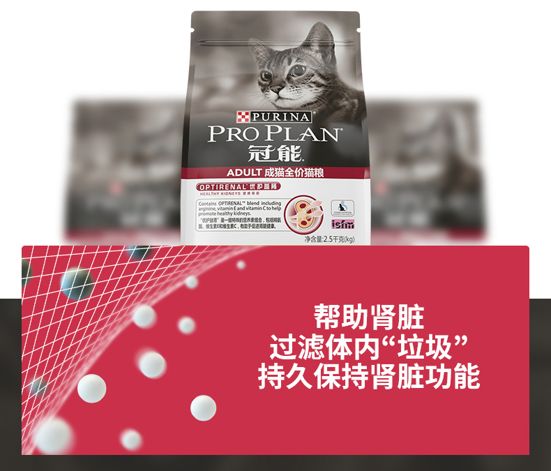 冠能(PRO PLAN)宠物成猫猫粮 挑嘴美毛2.5kg 益肾配方-京东