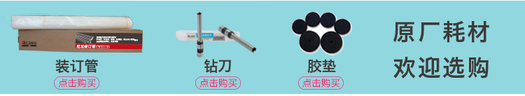 汇金机电（huijinjidian）汇金全自动财务凭证装订机专用铆管 会计档案电动打孔机专用进口高分子纯尼龙管-京东