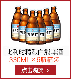 白熊（Vedett Extra White）白熊啤酒 330...-京东