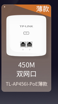 TP-LINK TL-AP456I-PoE  450M...-