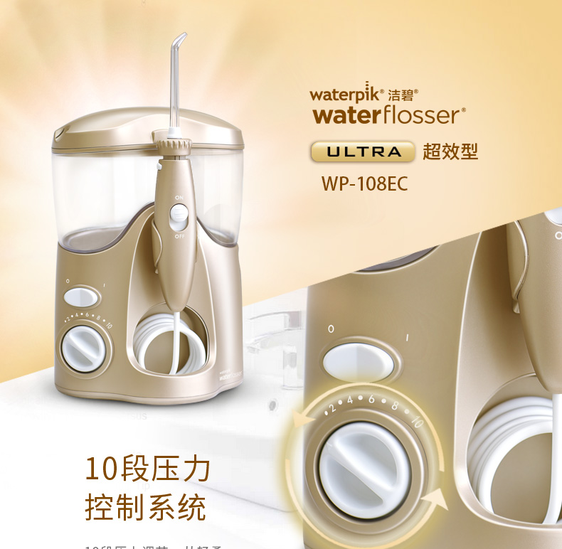 洁碧（Waterpik）WP-108EC 超效型水牙线/冲牙器/洗牙器-京东