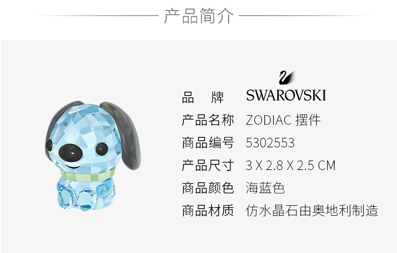 SWAROVSKI 施华洛世奇 Zodiac 蓝色中性忠诚朋友生肖狗摆件 5302553-京东