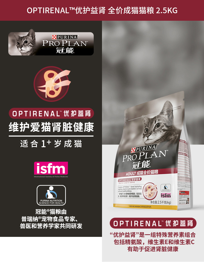 冠能(PRO PLAN)宠物成猫猫粮 挑嘴美毛2.5kg 益肾配方-京东