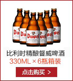 督威（DuveL）黄金啤酒 330ml 6瓶装-京东