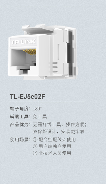 TP-LINK TL-EJ5e02F 超五类CAT5e高端工...