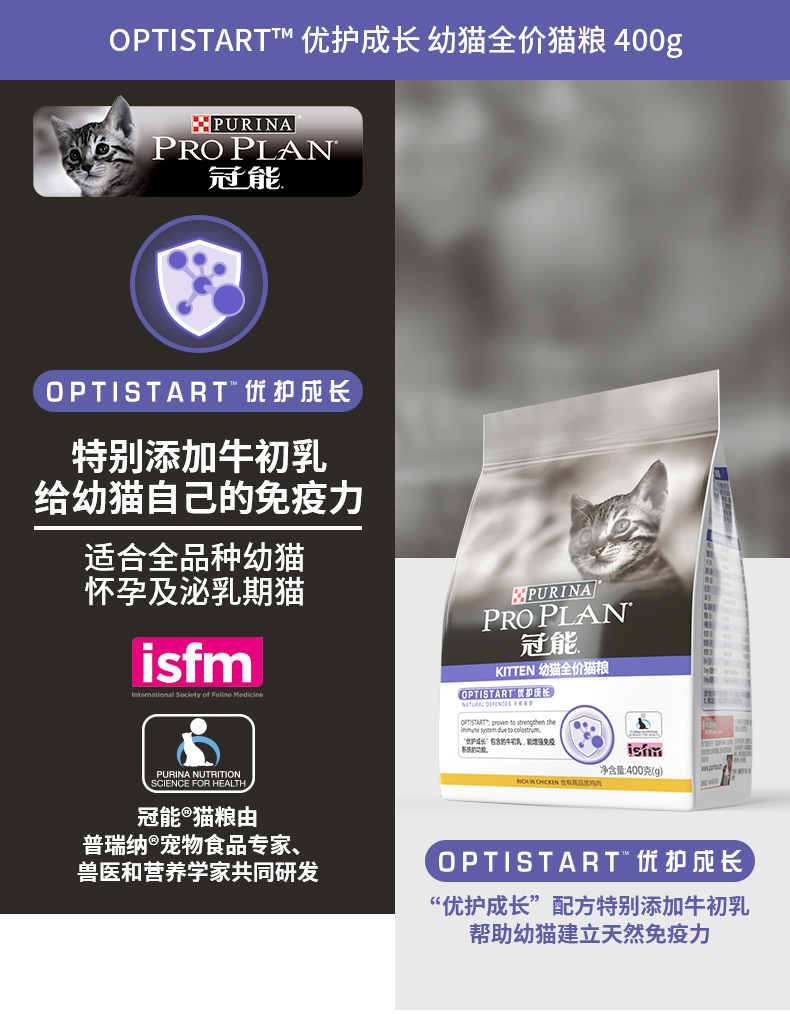冠能(PRO PLAN)宠物幼猫猫粮 怀孕哺乳期猫及幼猫400g 牛初乳配方-京东
