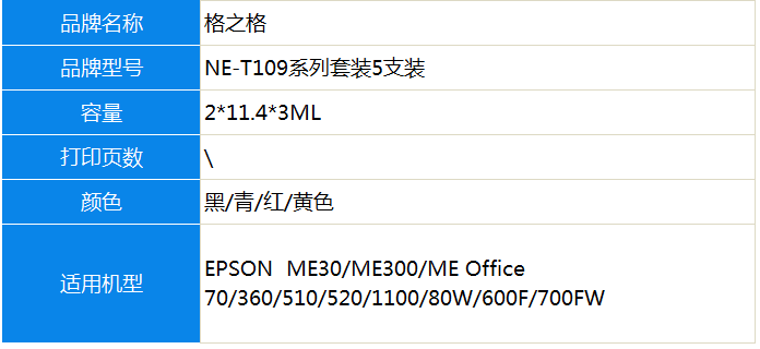 格之格（G&G） NE-T109 5支套装彩色墨盒T1091（适用于EPSON ME30/300/Office 70/360/510/520/1100/80/600）-京东