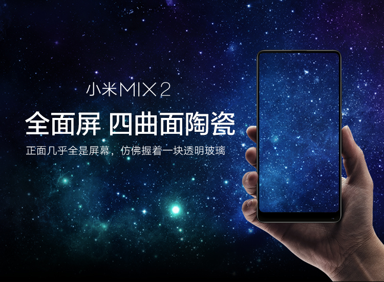 小米MIX2