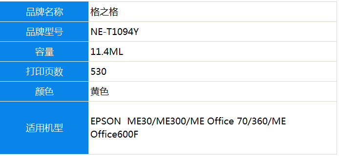格之格T1094黄色墨盒NE-T1094Y适用爱普生ME30...-京东