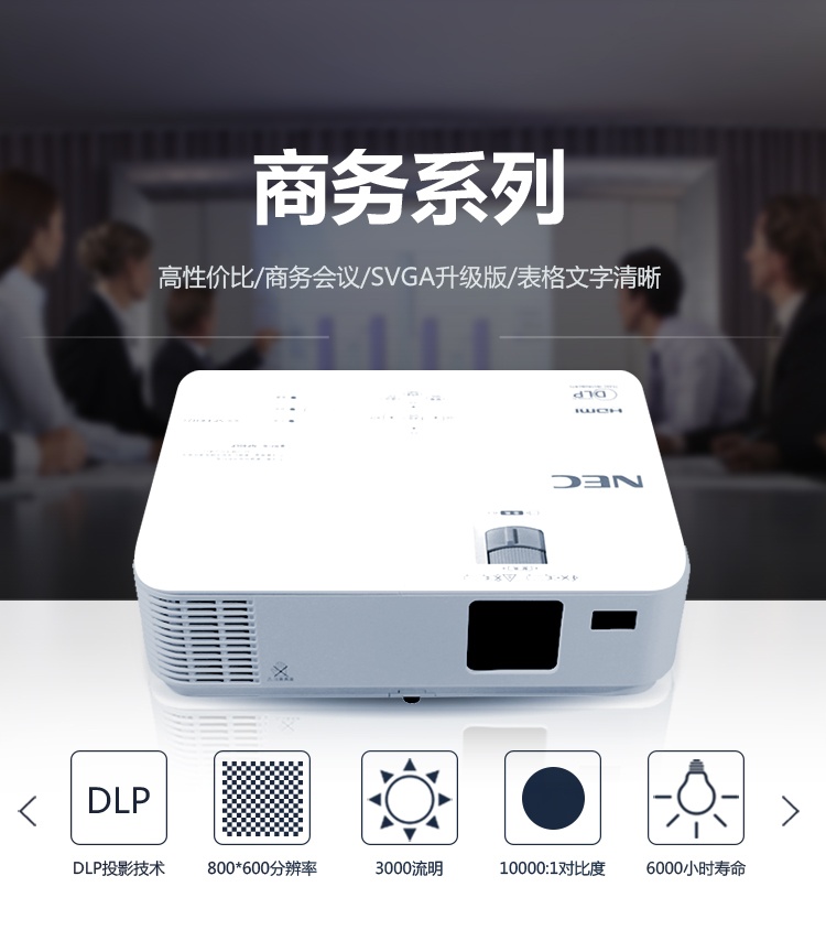 NEC NP-CD1100 办公 投影机 投影仪（SVGA分辨率 3000流明 HDMI）-京东