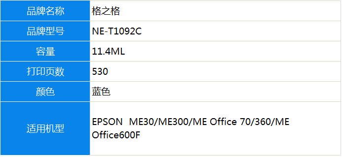 格之格T1092青色墨盒NE-T1092C适用爱普生ME30...-京东