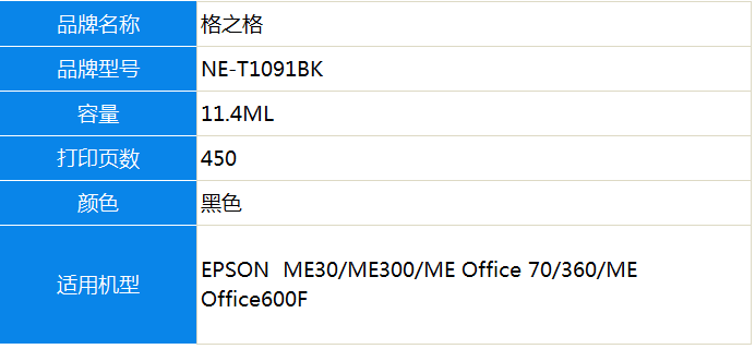 格之格（G&G） NE-T1091BK 黑色墨盒T1091（...-京东