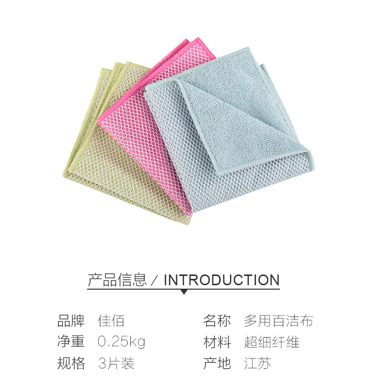 佳佰 多功能纤维抹布擦拭布 易吸水去污 家庭清洁 三片装-京东
