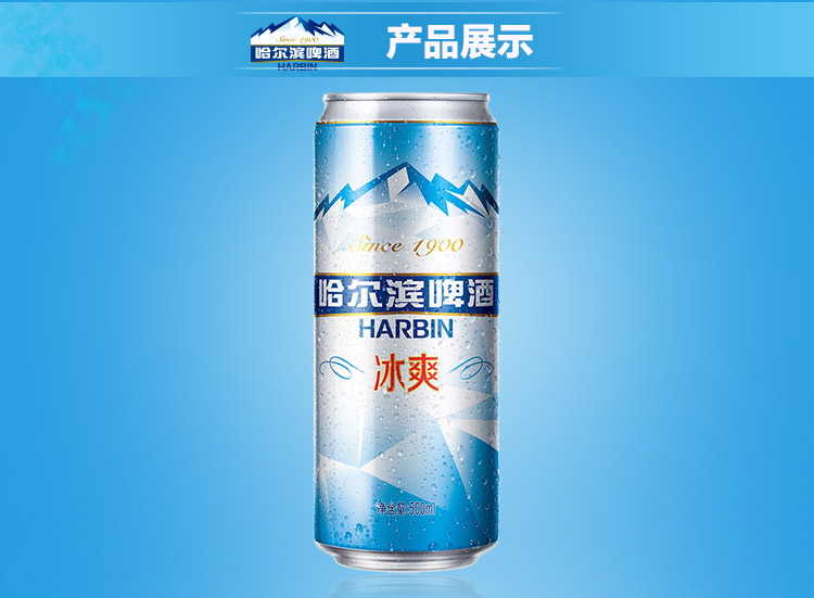 哈尔滨啤酒(harbin)冰爽拉罐500ml*4*6 听装 整箱装