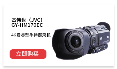 JVC GY-HM170EC 手持式4K摄像机 专业摄像机 ...