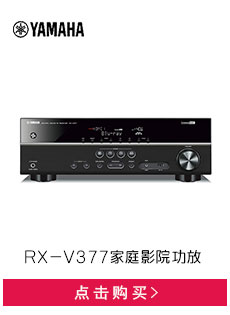 雅马哈（Yamaha）RX-V377 家庭影院 音响 5.1...-京东