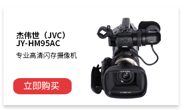 JVC JY-HM95AC 肩扛式高清数码摄像机 婚庆/会议...