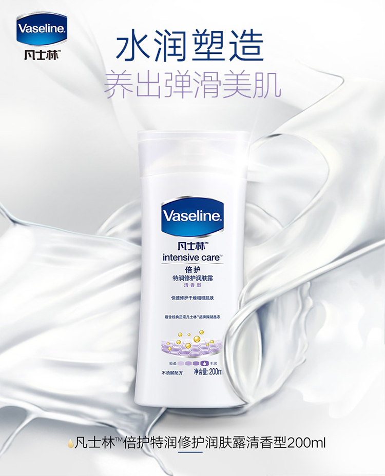 凡士林(Vaseline)润肤露 特润 修护清香200ml（身体乳/润体乳）(新老包装随机发货)-京东