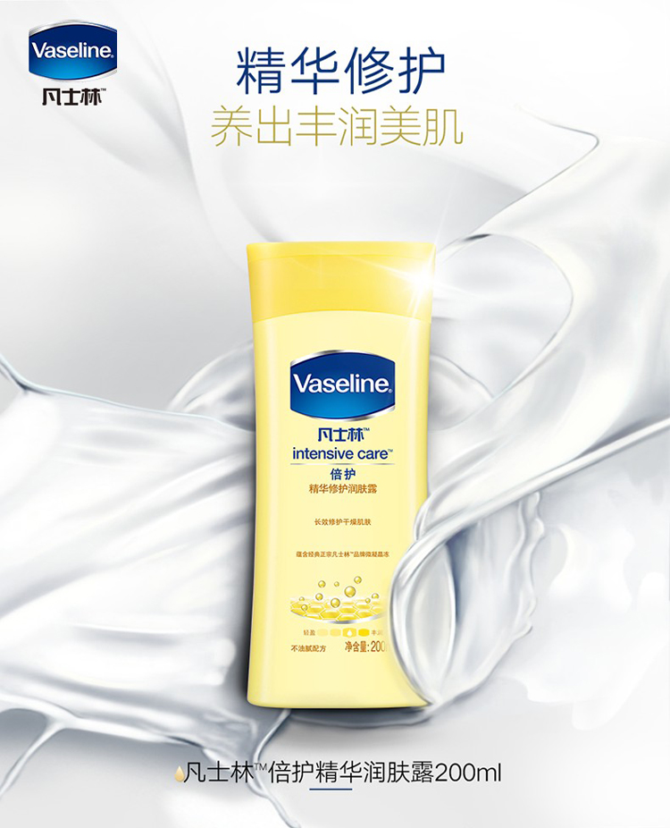 凡士林(Vaseline)润肤露 倍护 精华修护100ml（身体乳/润体乳）(新老包装随机发货)-京东