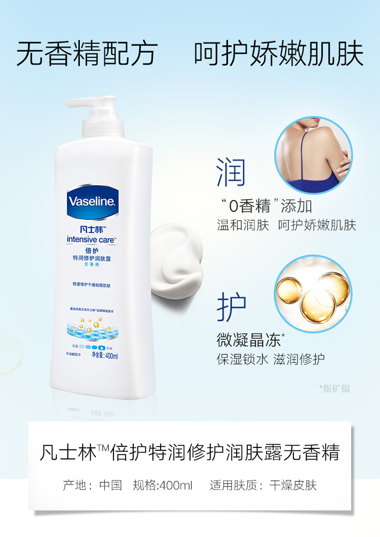 【京东超市】凡士林(Vaseline)润肤露 特润 无香精400ml（身体乳/润体乳）(新老包装随机发货)-京东