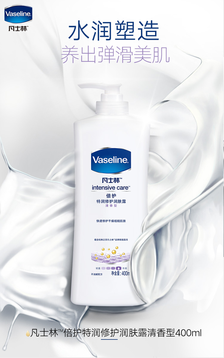 凡士林(Vaseline)润肤露 特润 修护清香400ml（身体乳/润体乳）(新老包装随机发货)-京东